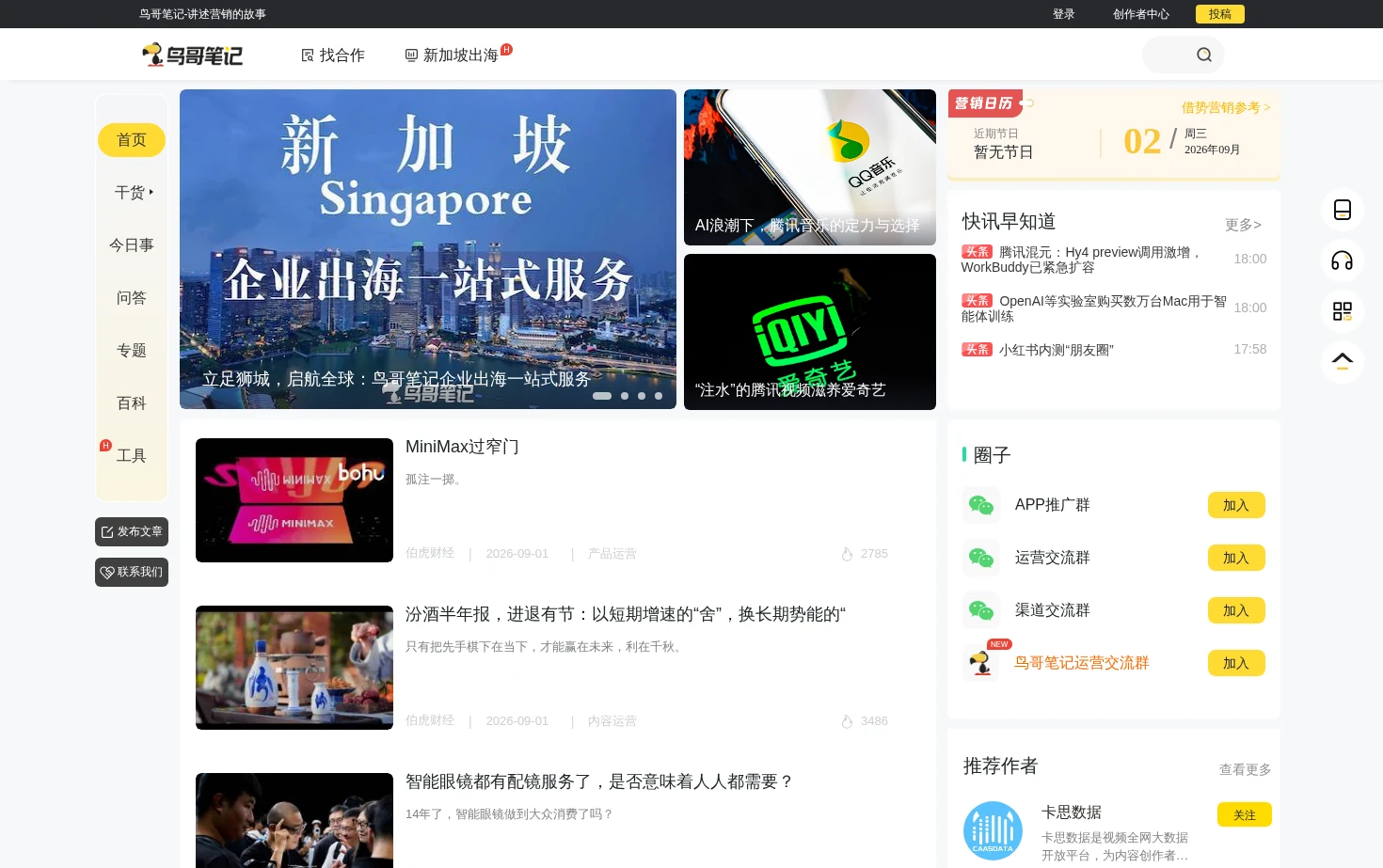 鸟哥笔记 页面快照